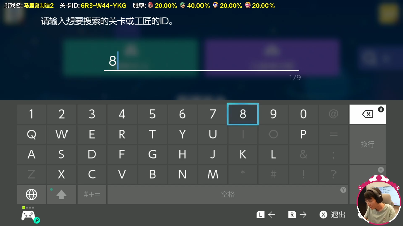 我在斗鱼看超级小桀直播马里奥制造