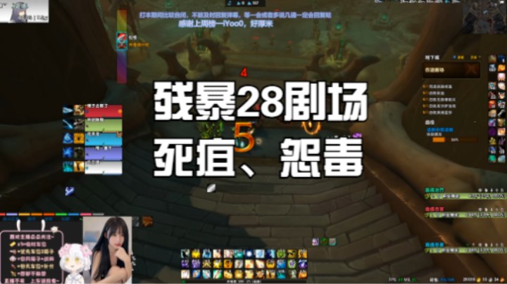 【魔兽世界】残暴28彼界 死疽、怨毒