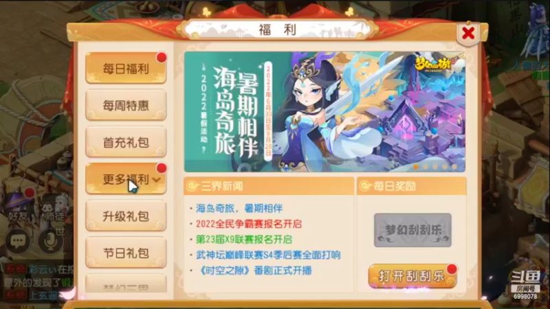 【2022-06-30 07点场】贺俊259：梦幻手游5月新区：三界乐园