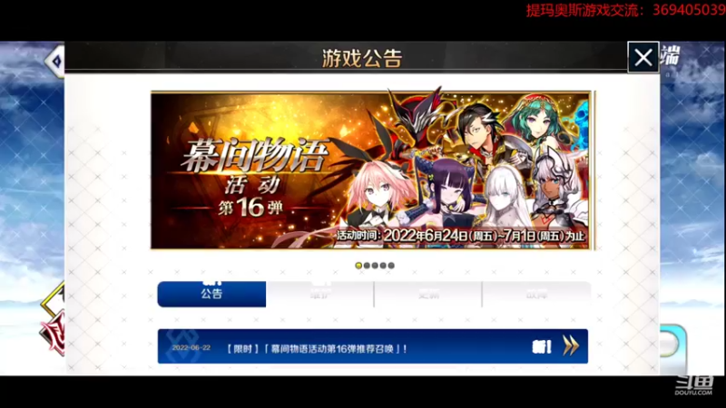 【2022-06-25 12点场】dimaaosi：下午看看fgo新幕间物语，晚上继续老头环