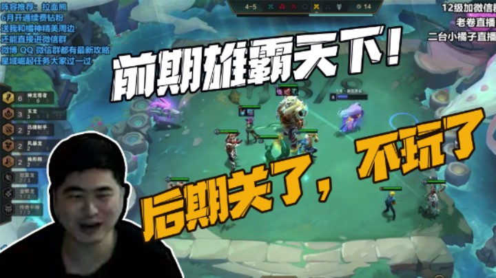 前期雄霸天下，后期笨狗熊不玩了！！