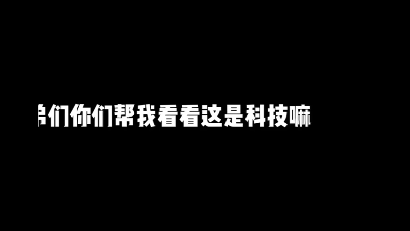 绿色游戏 人人有责 从我做起 举报科技
