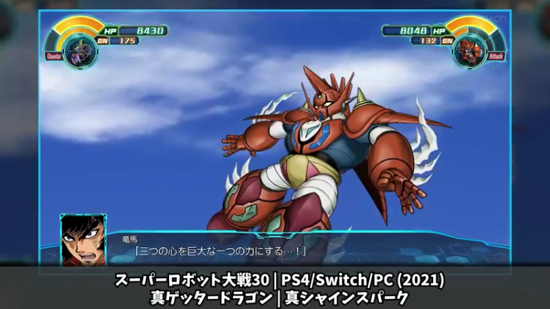 超级机器人大战 盖塔 必殺技 合体攻撃