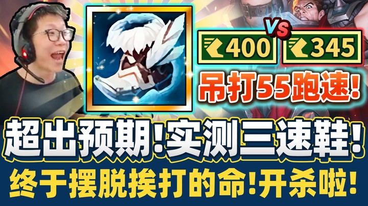 【余小C】最便宜的鞋反而最强？小C新套路换双鞋打船长劣势秒变优势！小C相见恨晚..！