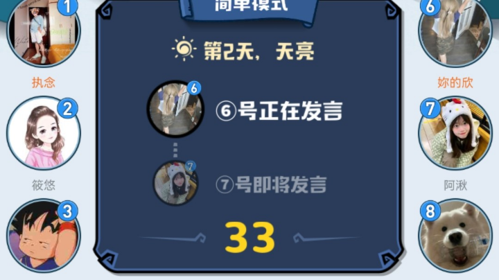 简单狼人杀