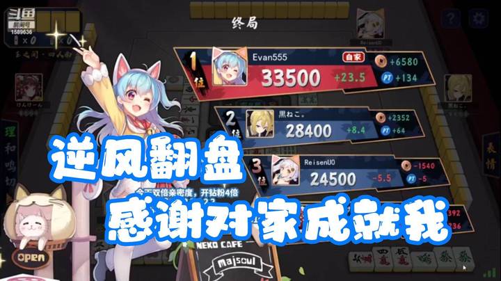【阿聪丷】：逆风翻盘，感谢对家帮忙