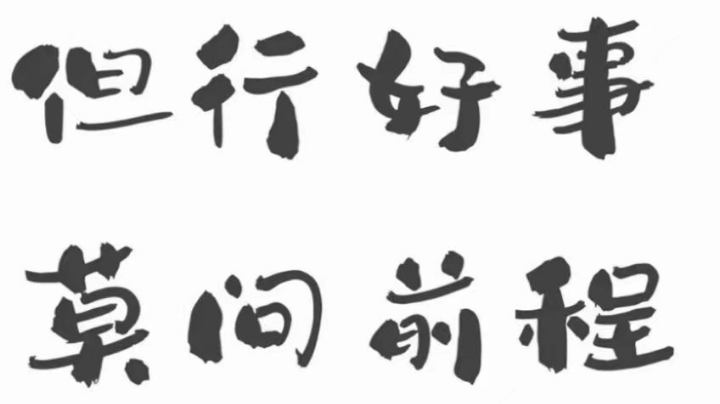 三负三胜这个赛季有点难啊