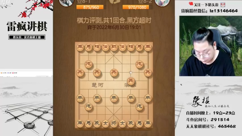【2022-06-30 19点场】雷疯小叔：雷疯讲棋 斗转星移 移花接木 无人能敌