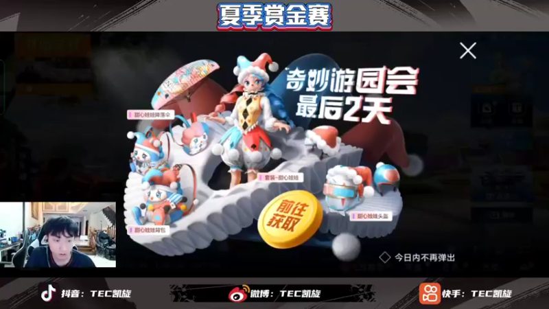 【2022-06-29 23点场】TEC凯旋：夏季赏金赛两个小时猛打猛打猛打猛打