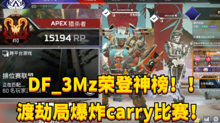 【APEX/三明治】荣登猎杀神榜，渡劫局爆种carry！！