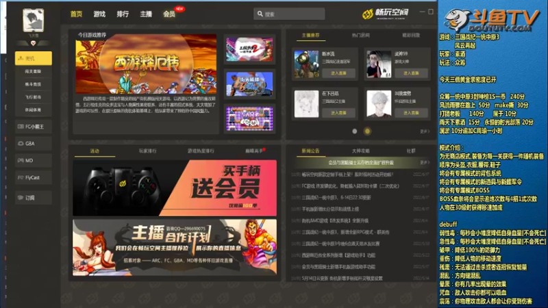 【2022-06-30 19点场】douyu素酒：飞天雪：三国战纪各类修改版