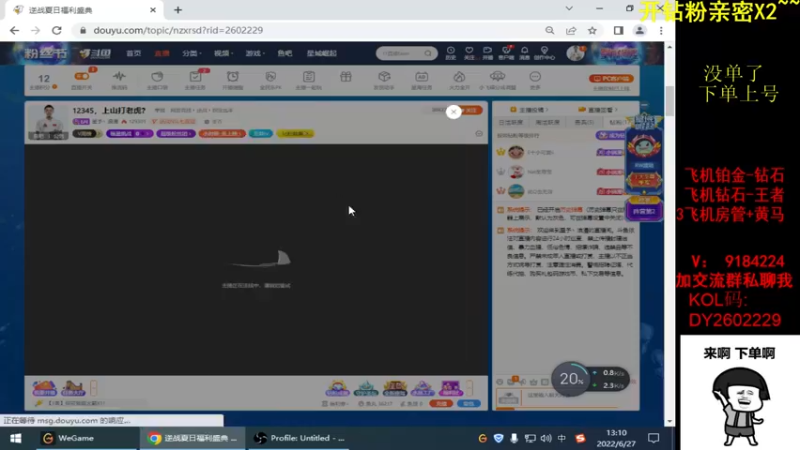 【2022-06-27 13点场】星予丶浪漫：12345，上山打老虎？