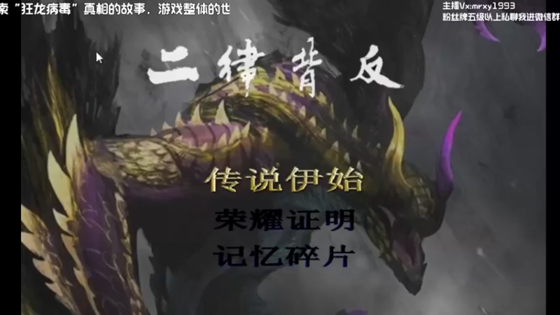 【一只漏某人】：今天的魔塔是怪猎主题的哦（二）