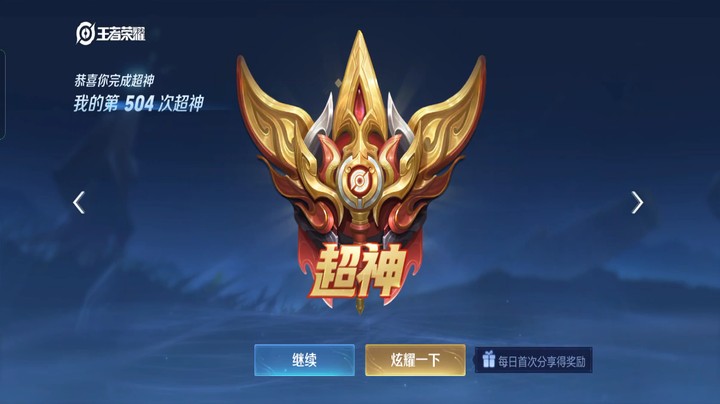 兰陵王超神有多容易？