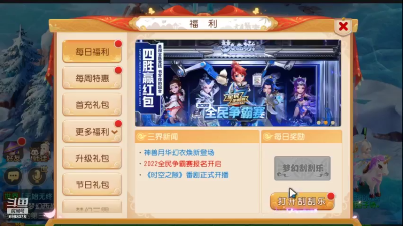 【2022-06-28 07点场】贺俊259：梦幻手游5月新区：三界乐园