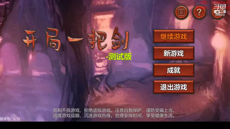 【2022-06-29 14点场】羊驼不知怎么咩：【开局一把剑】奇怪的游戏又增加了