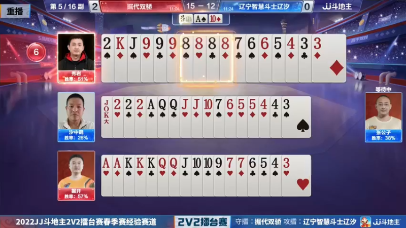 【2022-06-30 07点场】JJ斗地主官方：JJ斗地主2V2擂台赛春季赛