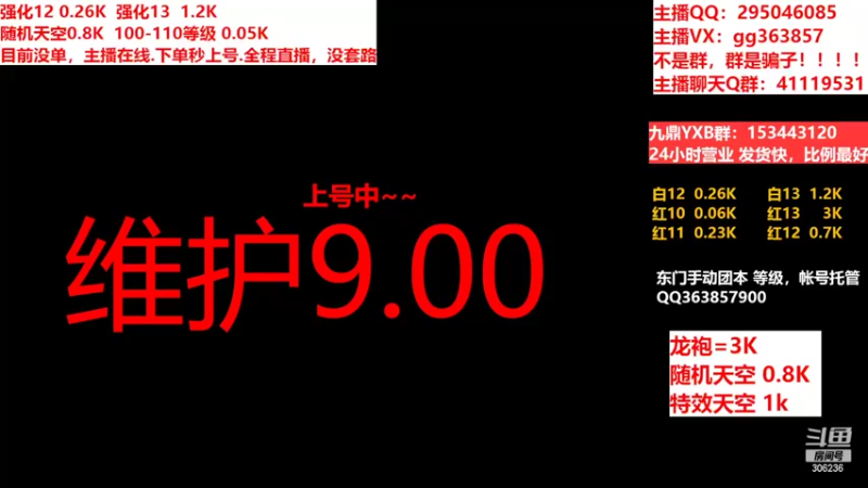 【2022-06-30 07点场】主播东门：东门：强化增幅11 12 13