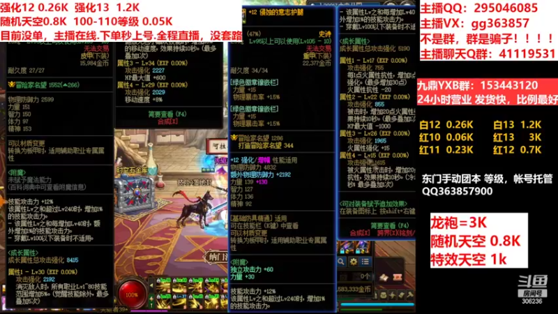 【2022-06-30 03点场】主播东门：东门：强化增幅11 12 13
