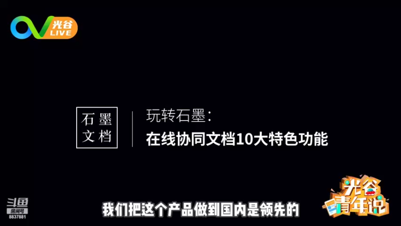 【2022-06-30 12点场】光谷LIVE：一起打造科学、追光、向往之城！