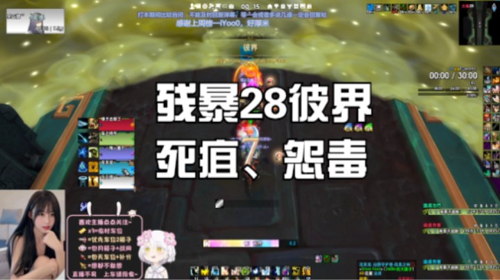 【魔兽世界】残暴28彼界 死疽、怨毒