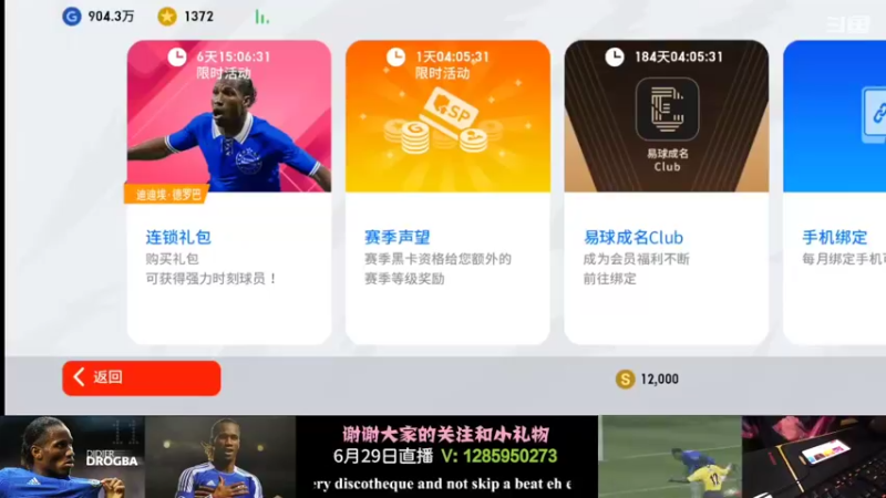 非洲劉德崋：2022.06.29 德罗巴连锁礼包抽球录像