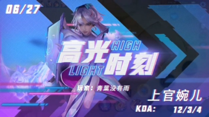 王者荣耀：上官婉儿高光时刻