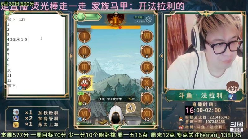 【2022-06-30 02点场】法拉利的直播间：斗鱼NO.1最强心理学技术主播来了