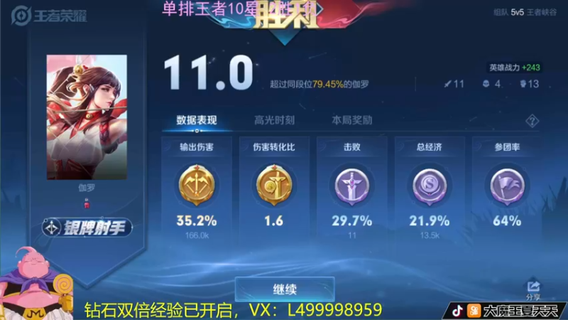 【2022-06-30 08点场】大魔王夏天天丶：射手单排无双王者，钻石双倍开启！