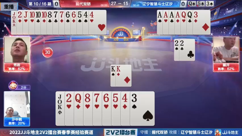 【2022-06-30 09点场】JJ斗地主官方：JJ斗地主2V2擂台赛春季赛