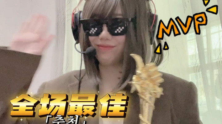 这才是对辅助玩家的最高赞美