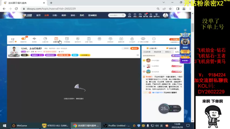 【2022-06-28 13点场】星予丶浪漫：12345，上山打老虎？