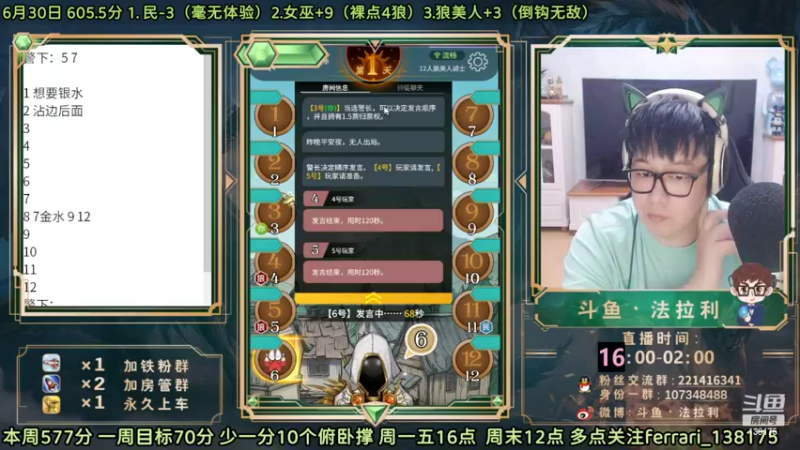 【2022-06-30 19点场】法拉利的直播间：斗鱼NO.1最强心理学技术主播来了