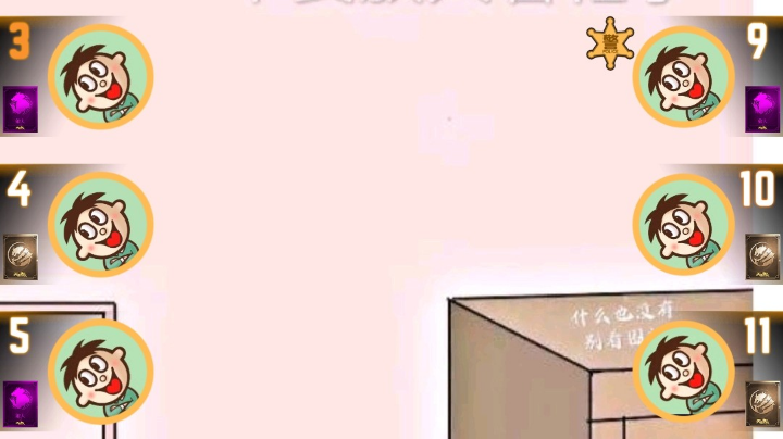 #天天狼人#小丸子