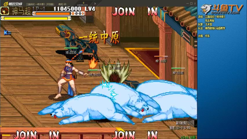 【2022-06-30 21点场】douyu素酒：飞天雪：三国战纪各类修改版