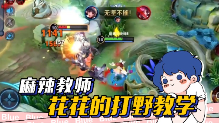 原来打野也不是很难呀~