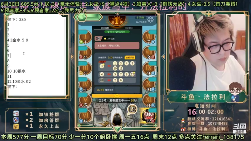 【2022-07-01 09点场】法拉利的直播间：斗鱼NO.1最强心理学技术主播来了