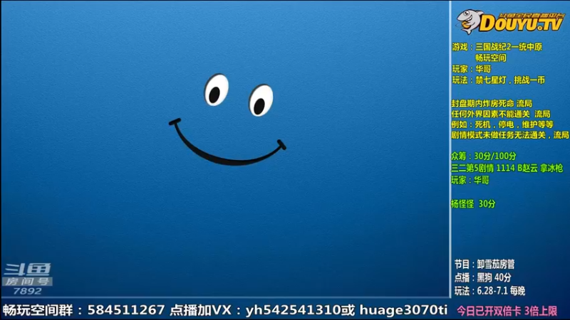 【2022-07-01 09点场】douyu素酒：飞天雪：三国战纪各类修改版