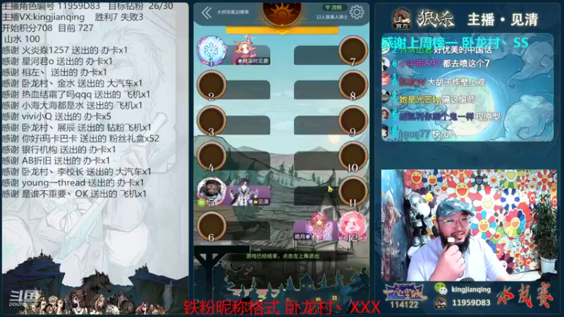 【2022-06-30 23点场】见清king：激情狼人杀，梦幻大师场！