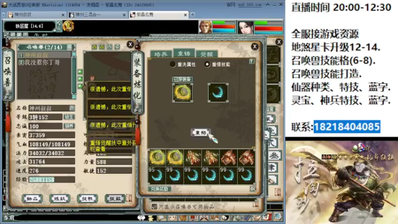 【2022-06-30 00点场】炫石神州：神州：大话西游2经典版全能主播~