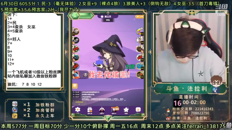 【2022-07-01 03点场】法拉利的直播间：斗鱼NO.1最强心理学技术主播来了