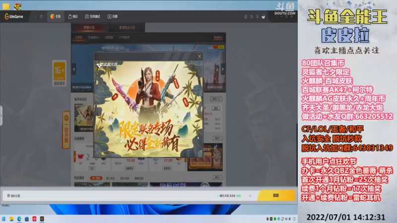 【2022-07-01 14点场】皮皮拉3004O1：皮皮拉:AG皮肤,百城皮肤,七夕灵狐者