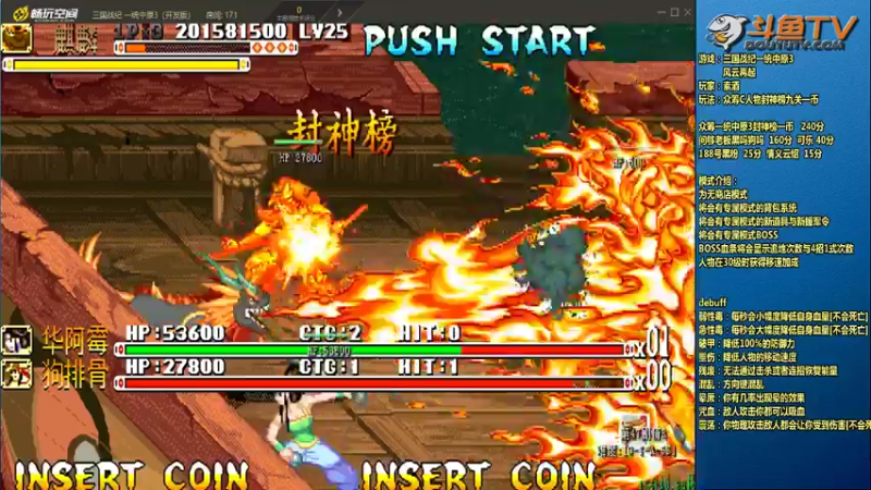 【2022-06-30 23点场】douyu素酒：飞天雪：三国战纪各类修改版