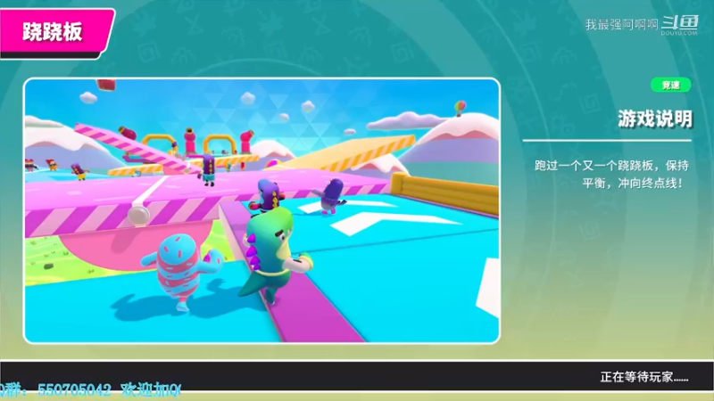 糖豆人通关秘籍筑基篇之跷跷板