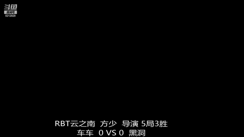 RBT云之南 黑洞 3-1 车车