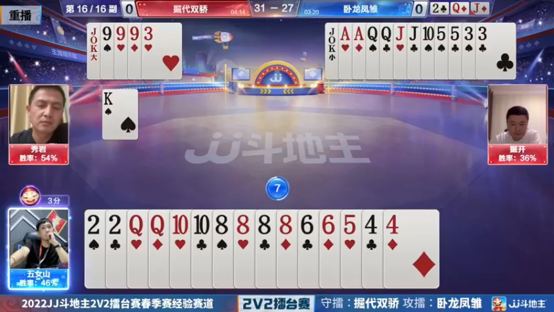 【2022-07-01 07点场】JJ斗地主官方：JJ斗地主2V2擂台赛春季赛