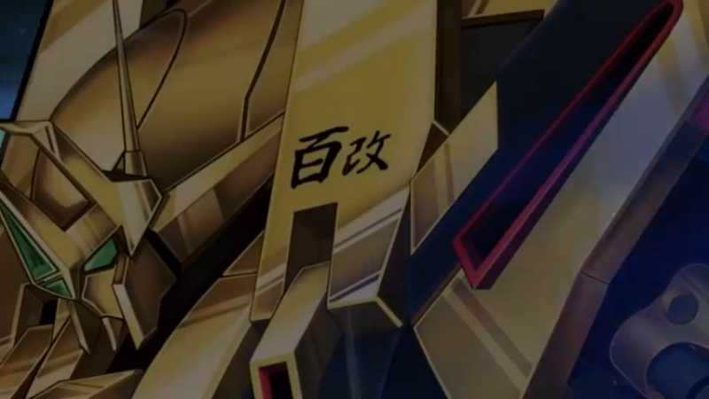 超级机器人大战 30年间 百式&百式改 必殺武器 进化的轨迹