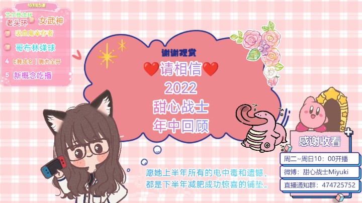 【甜心战士】❤️请相信❤️2022年中盘点