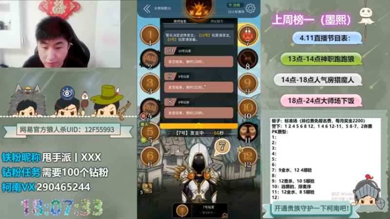【2022-06-30 07点场】甩手派丨柯南：#粉丝礼盒四倍经验#官方狼人杀#