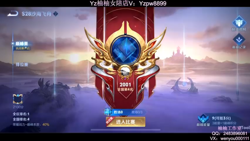 【2022-07-01 19点场】温柚：微信区巅峰赛2000分冲第一！